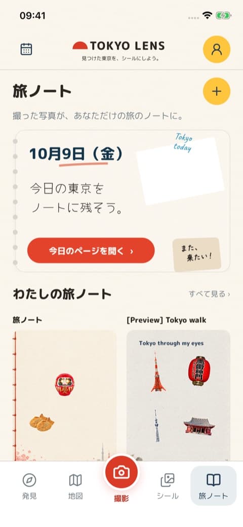 旅ノートのスクリーンショット