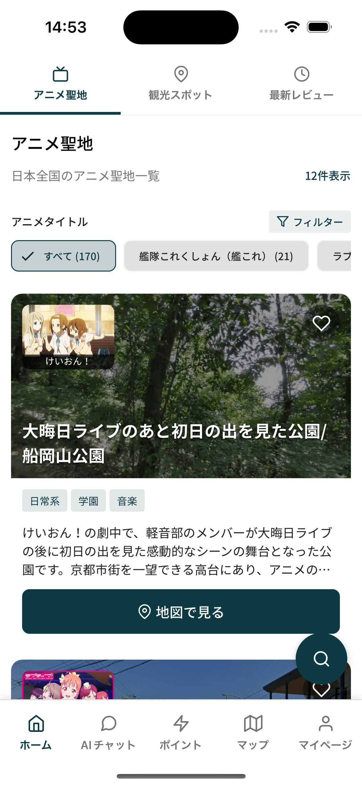 アプリスクリーンショット 1